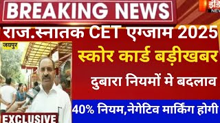 CET graduation result 2024/Rajsthan CET Result 2024/Cet score card 2024/Cet CUT-OFF 2024/cet exam 25