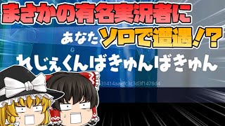 【フォートナイト】れじぇくんさんにソロで遭遇！？新モードティルテッドタクシーにも挑戦【ゆっくり実況/Fortnite】