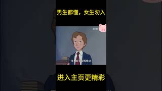 男生才会做的奇怪事情，女生勿入！！【盖世猪猪】