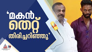 മകന്‍ ലഹരി കേസില്‍ അറസ്റ്റില്‍ ആയതില്‍ തനിക്കും ഉത്തരവാദിത്തം; വിഷ്ണുപുരം ചന്ദ്രശേഖരന്‍