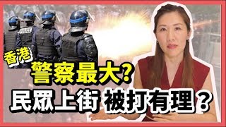 【瑩真律師】美國警察權力超大，是真的嗎？