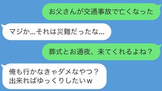 【LINE】親を大切にしてくれなかった彼氏とは婚約破棄しました...