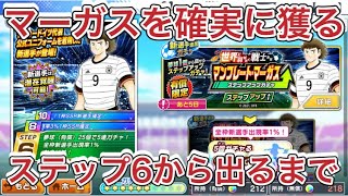 たたかえドリームチーム第470話　高浮の鬼マーガスを獲得しよう！ステップ6から出るまでガチャ