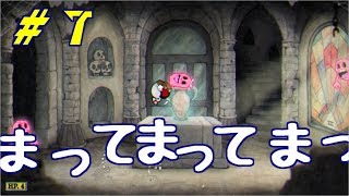 ギリギリの戦いに完璧走破するカップヘッド実況＃７【Cuphead】