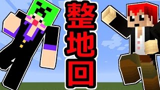 【マインクラフト】ひたすらに整地整地整地!!【2人きりクラフトパートナー：showさん】