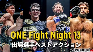 「ONE Fight Night 13」出場選手ベストアクション