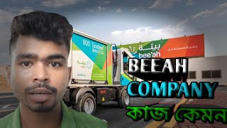 bee'ah baladiya company saudi arabia //saudi arab bol diya company//bol diya company