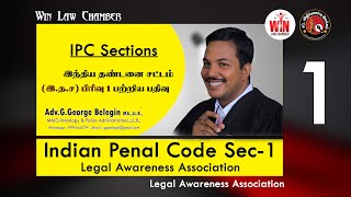 #legal #law #tamillaw | IPC Section 1 | இந்திய தண்டனை சட்டம் பிரிவு 1 பற்றிய வீடியோ...