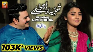 Tabedar Dholay De | Mushtaq Ahmed Cheena | (Official Video) | Thar Production