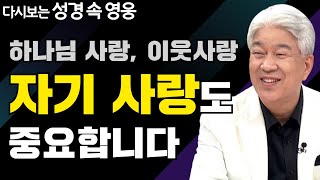 다시보는 성경 속 영웅 | 비느하스의 질투심 1부 | 포도원교회 김문훈 목사