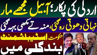 Pakistan Govt Setup Clash with Trump Administration | Imran Khan's Important Instructions