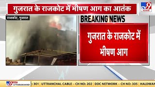 Gujarat: Rajkot में भीषण आग, फर्नीचर की दुकानों में लगी आग से अफरा-तफरी | Fire in Rajkot
