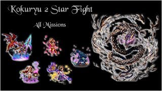 [FFBE] Kokuryu 2 Star - All Missions