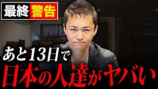 【迫るタイムリミット】お金の常識が一変する2025年へ向けて備えるべきことについて徹底解説します。