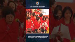 Opening Ceremony | Chinese New Year Celebrations | Evening | Feb 04, 2025 | Prasanthi Nilayam