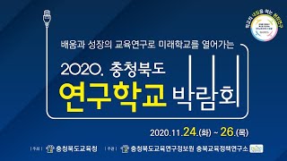 연구학교 4교 운영 사례 발표