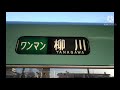 西鉄7050形 機器更新車両 普通柳川行 大牟田→新栄町 走行音