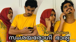 couple acting challenge |സംശയരോഗി ഭാര്യ | Mr \u0026 Mrs Komban | The Theater Episode -1 |