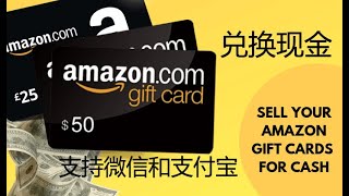 海外网赚：亚马逊礼品卡怎么兑换成现金？Amazon gift card for cash