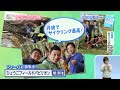 2023.4.30 「ひょうご発信！」that’s fipavi「good experience！兵庫丹波」