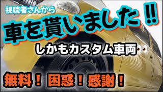 ３台目！？エッセ。視聴者さんから頂いた、まさかのカスタム車両！オーディオだけでなく、サスペンション、ショックまで！？