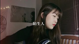 蔡健雅 - 陌生人 (Cover) | BeiFern貝芬