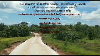 Peringome-Kottol Road Concreted in Peringome vayakkara Grama Panchayath