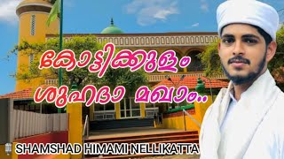 കോട്ടിക്കുളത്തെ ശുഹദാ മഖാം😲#Shamshad Himami Nellikatta