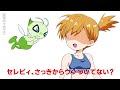 【ポケポケアニメ】セレビィex、さようなら②👋【カスミ】