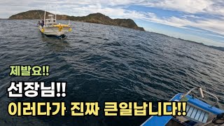 선장님!! 이러시면 진짜 큰 사고 날수 있습니다!! (대마도 낚시투어 1 - 긴꼬리 벵에돔 타작!!)