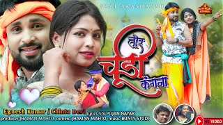 Tor Chudi Kangana // तोर चूड़ी कंगना // Singer Ignesh Kumar & Chinta Devi // Theth Nagpuri Video Song