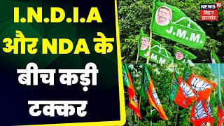 Dumri By Election 2023: दुमरी उपचुनाव शाम 5 बजे तक मतदान होगा | INDIA | NDA | Ranchi News | Top News