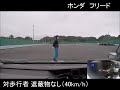 フリード：被害軽減ブレーキ試験 cpn40km h