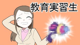 【チコリータトゥーン】　教育実習生