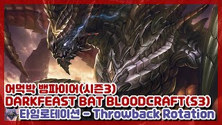 [SHADOWVERSE] 섀도우버스 - 어먹박 뱀파이어 (Darkfeast Bat Bloodcraft)