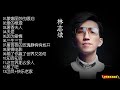 【无损音乐】他独特的演唱风格在华语乐坛中被誉为一股清流，带来内心的愉悦和平静！