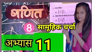 UP Board Solutions for Class 8 Maths Chapter 11 (सामूहिक चर्चा)  वाणिज्य गणित##@@by savitri mam