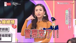 薔薔分享 突遇警察臨檢 意識被「閨蜜」背叛！？女人我最大 20210521