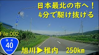 【GPSデータ付】国道40号を4分以内で駆け抜ける【国道紹介File:002】