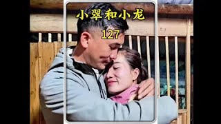 #婆婆吵着要吃铁锅炖大鹅#小翠的母亲同小翠的婆婆吵了起来#小翠前去探望小龙