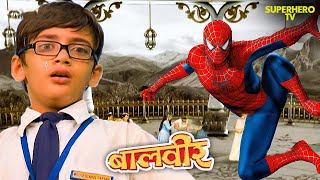 मानव की मदद के लिए पहुंँचा स्पाइडरमैन | Balveer | Baalveer Returns | Pari | TV Show | Full Episode