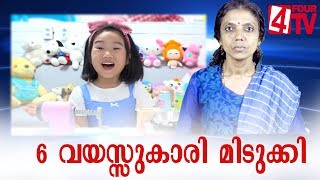 ആറാം വയസ്സിൽ സ്വ പ്രയത്‌നത്താൽ കോടീശ്വരിയായ  കുട്ടി