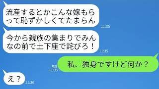 高齢出産を希望していたのに流産した私を、嫁として認めないと言い、親族の前で土下座を要求する夫。「楽しみにしていた家族に謝れ！」と言われた私が、既に独身だと告げた時の彼の反応が面白い。