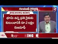 రుణమాఫీ వీళ్లకే live 🔴 rythu runa mafi new rules cm revanth reddy congress rtv