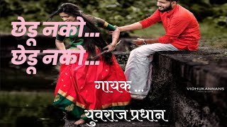 Chhedu Nako Chhedu Nako | Yuvraj Pradhan | Zadipatti Marathi mp3 Song |