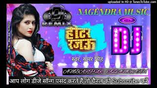 Hiter Rajau ✓✓Samar Singh ka Bhojpuri 2022 dj malaai music Nagendra music AzamGarh