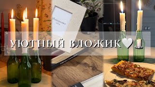 DIY🕯️Подсвечники из бутылок- Новогодний декор🌲Покупки 🛍️ Тесто в мультиварке 🍕Пицца, ваши вопросы❓