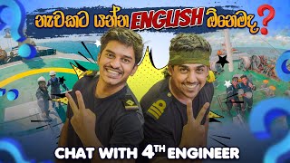 නැවකට යන්න ENGLISH ඕනෙමද? , CHAT WITH 4ᵀᴴ ENGINEER , 4ᵀᴴ എഞ്ചിനീയറുമായി ഒരു ചാറ്റ്