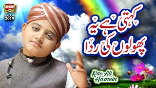 New Ramzan Hamd 2019 - Rao Ali Hasnain - Kehti Hai Phoolon - Official Video - Heera Gold