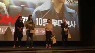 20220710 헤어질 결심 CGV여의도 무대인사